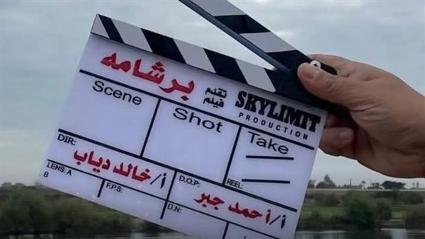 فيلم برشامة 