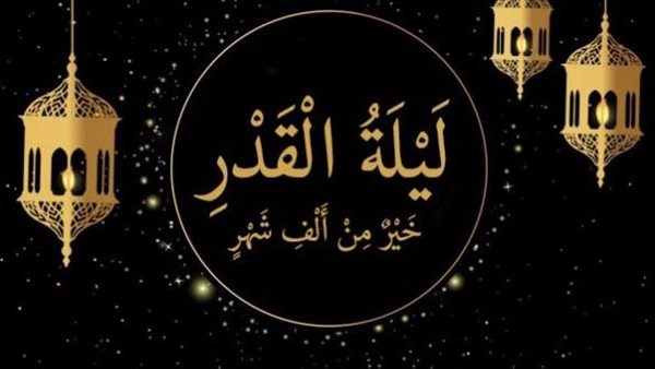 ليلة القدر 