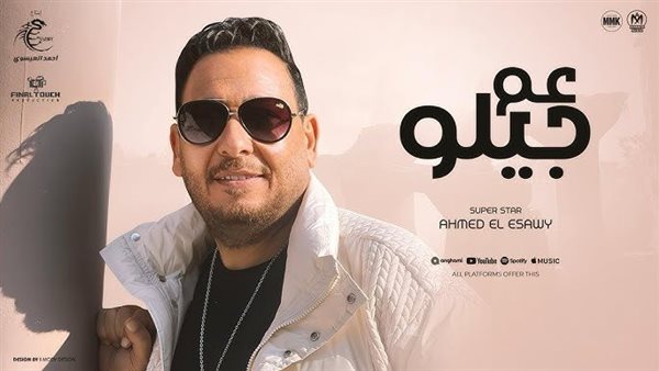 أحمد العيسوي 