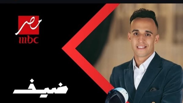 ناصر منسي ضيف برنامج