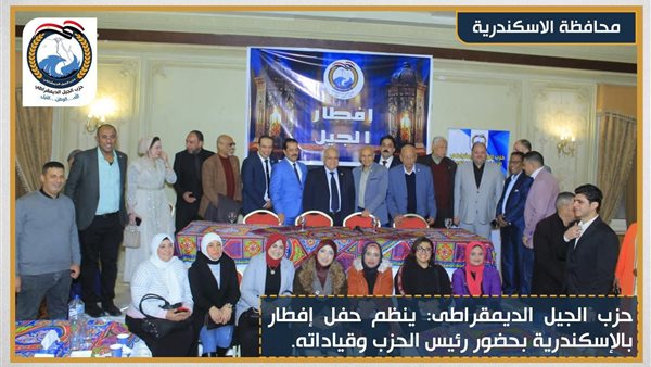  الجيل الديمقراطي