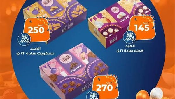 عروض كازيون ماركت