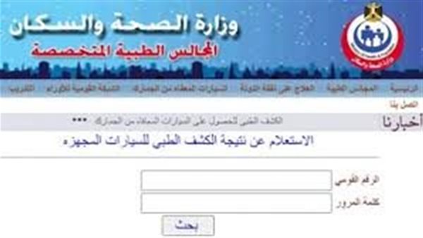 رابط نتيجة الكشف