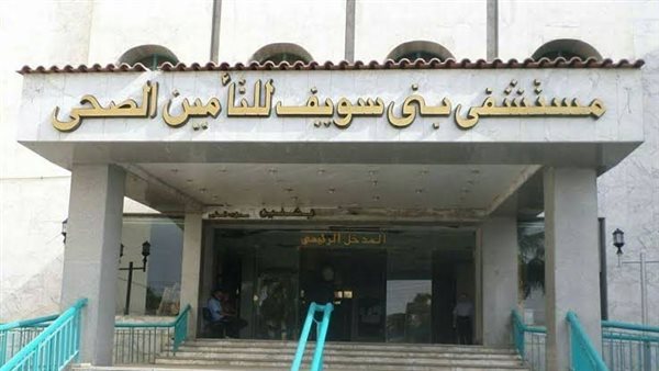 مستشفى التأمين الصحي