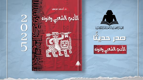 كتاب «الأدب الشعبي