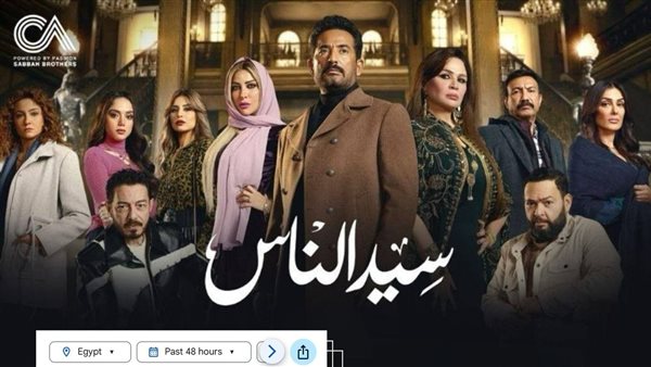 مسلسل سيد الناس