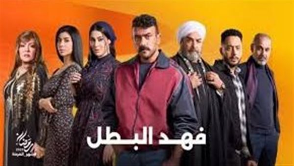 مسلسل فهد البطل