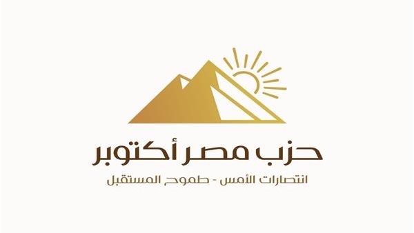 حزب مصر أكتوبر 