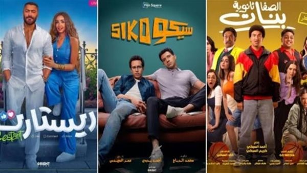 أفلام عيد الفطر 2025