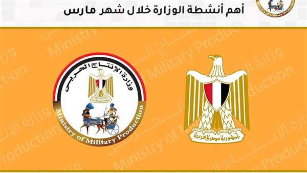 حصاد وزارة الإنتاج