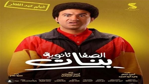 فيلم الصفا ثانوية