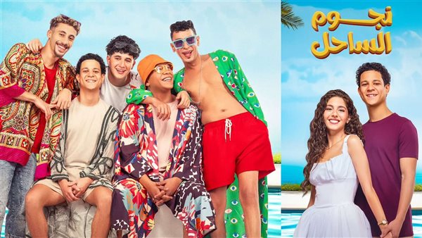 فيلم نجوم الساحل