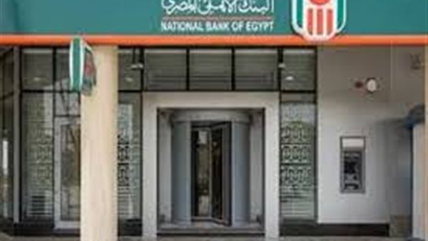 البنك الأهلي