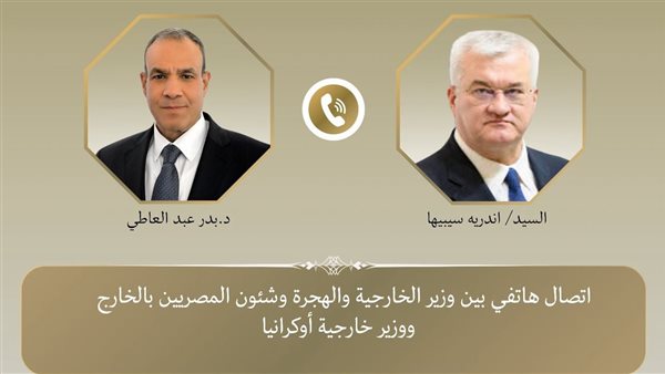 اتصال هاتفي بين وزير