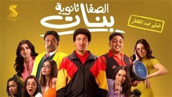 فيلم الصفا ثانوية