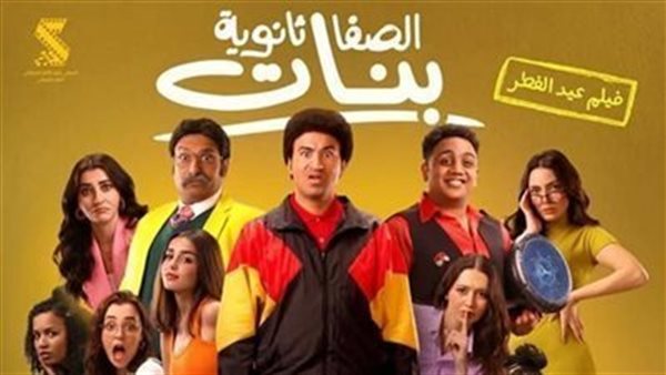 فيلم الصفا ثانوية