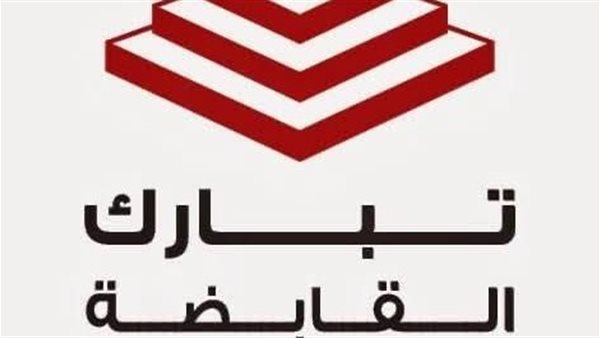  شركة تبارك للتطوير