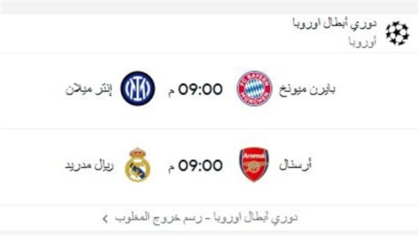 القنوات المفتوحة