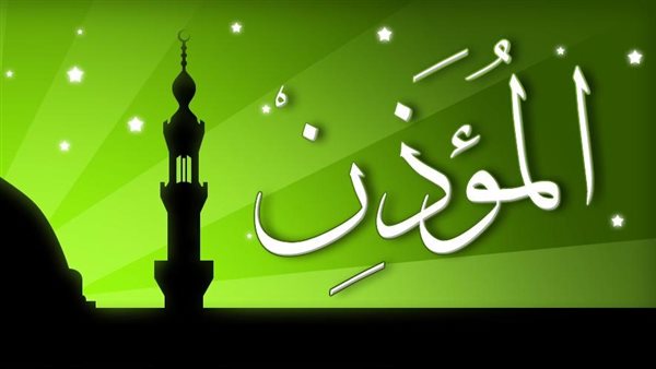 تطبيق مؤذن السعودية