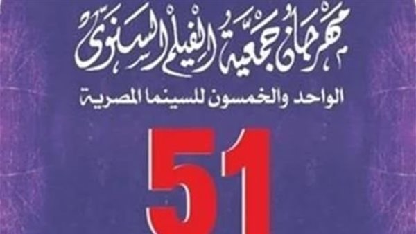 مهرجان جمعية الفيلم