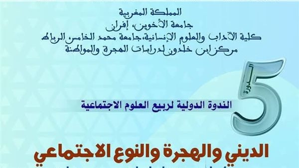 الهجرة والنوع المجتمعي