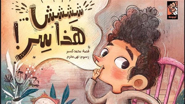 كتاب الأطفال ششش