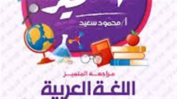 مراجعة المتميز شهر