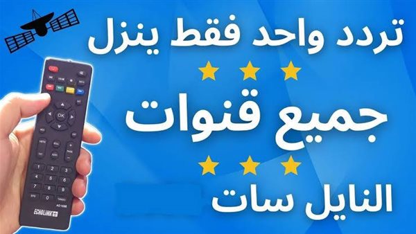 ترددات قنوات النايل