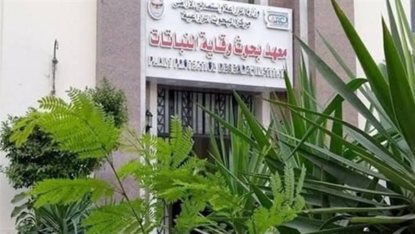  معهد بحوث وقاية