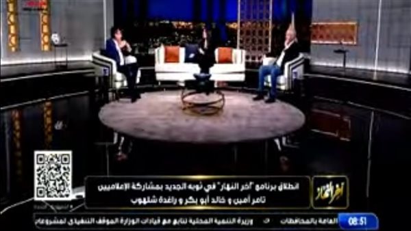 برنامج “آخر النهار”