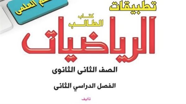 تحميل كتاب الرياضيات