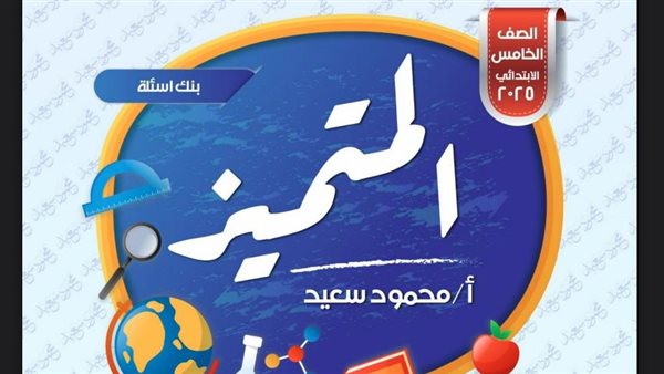 المتميز للصف السادس