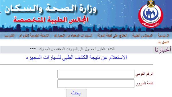 رابط الاستعلام عن