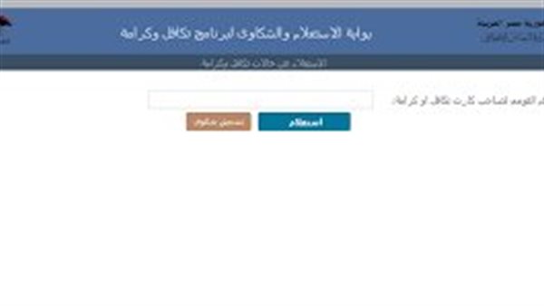 بوابة الاستعلام والشكاوى