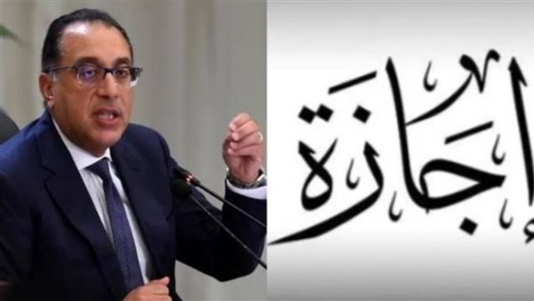 الإجازات الرسمية