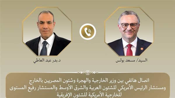 اتصال  بين وزير الخارجية