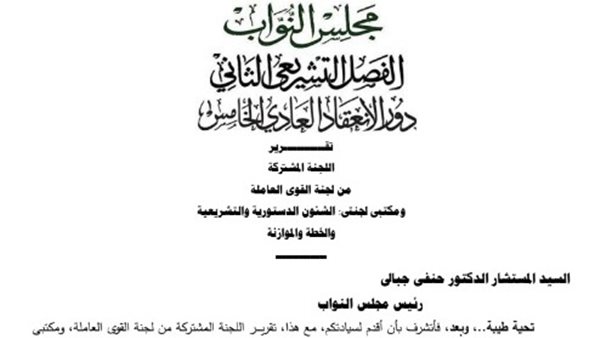 قانون العمل الجديد