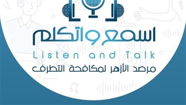 مرصد الأزهر لمكافحة