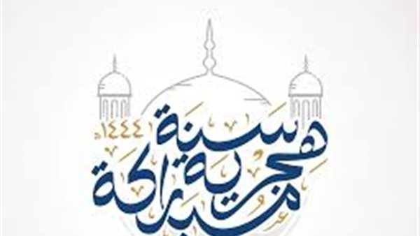 موعد رأس السنة الهجرية