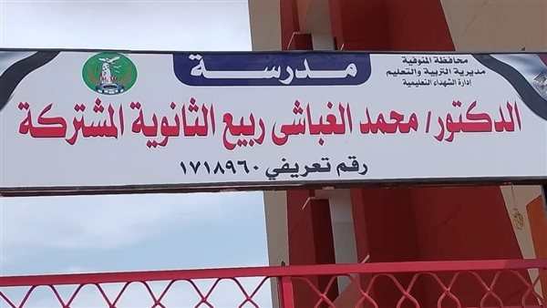 مدرسة ثانوية الي