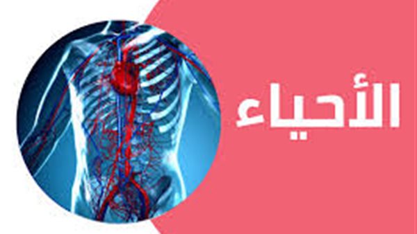 مراجعة أحياء تانية