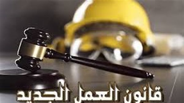 قانون العمل