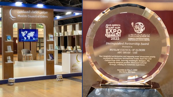 جناح مجلس حكماء المسلمين