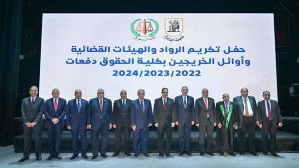 احتفال كلية الحقوق