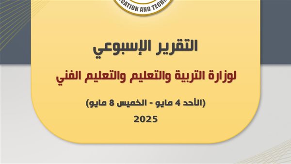 التقرير الأسبوعي،