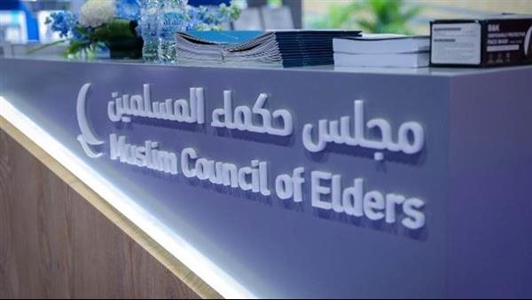 مجلس مجلس حكماء المسلمين