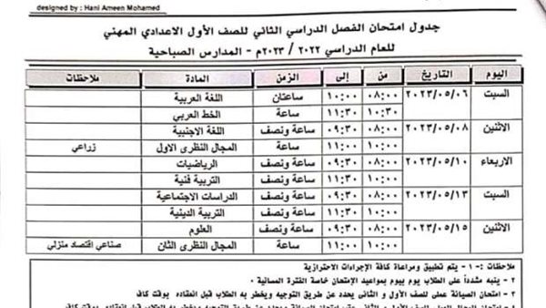 جدول امتحانات الصف