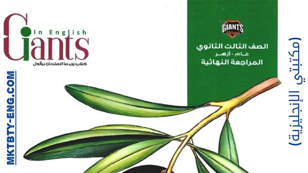 اجابات كتاب الزتونه