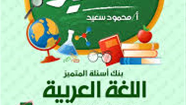 المتميز للصف الخامس