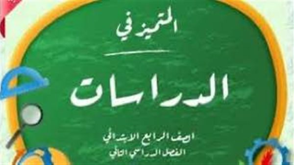 المتميز للصف الرابع